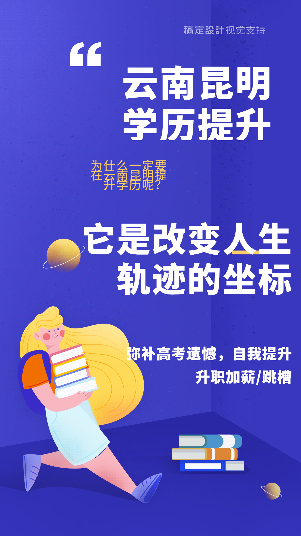 学历提升职业技能宣传海报.jpg 学历提升职业技能宣传海报.jpg