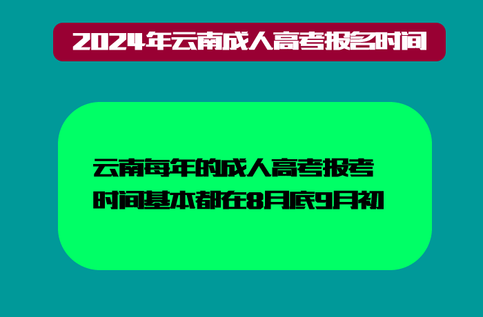 成人高考时间.png 成人高考时间.png
