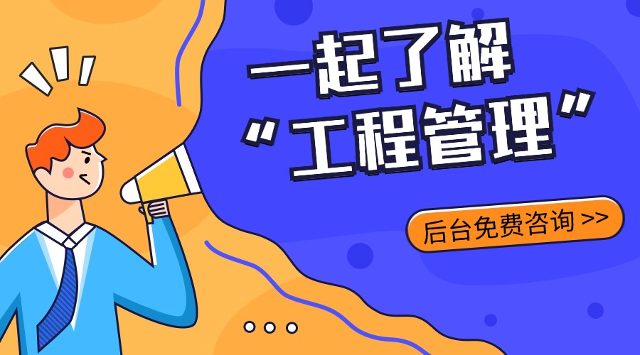 工程管理.jpg 工程管理.jpg