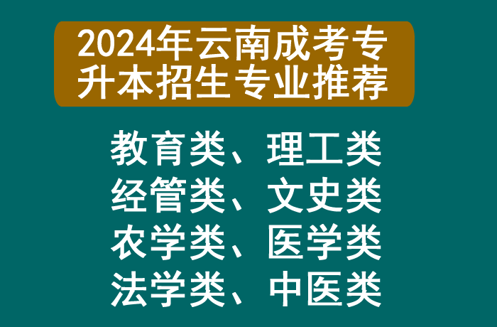专升本招生专业.png 专升本招生专业.png