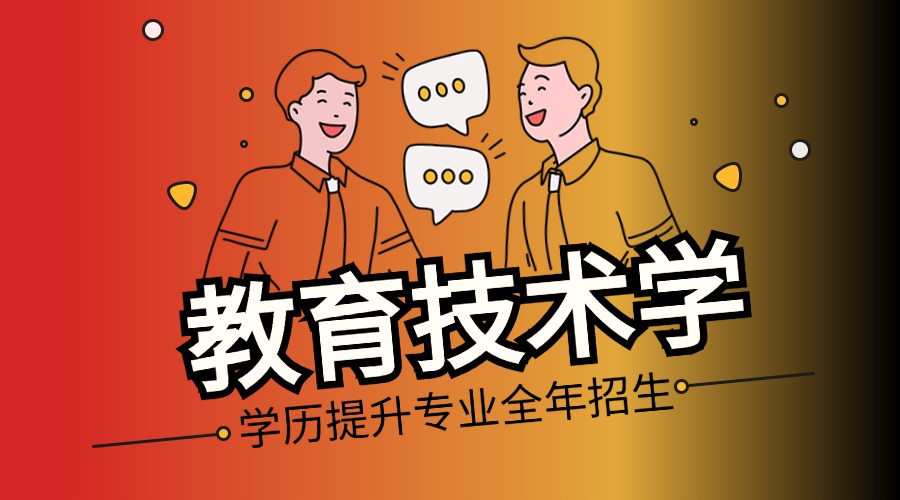 教育技术学.jpg 教育技术学.jpg