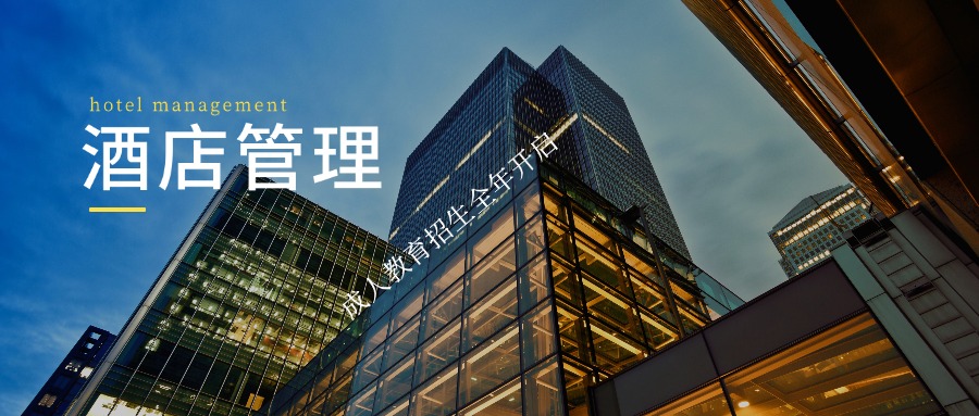 酒店管理.jpg 酒店管理.jpg