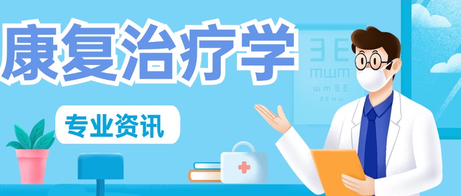 康复治疗学.jpg 康复治疗学.jpg
