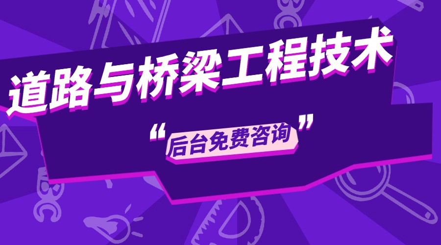 道路与桥梁工程技术.jpg 道路与桥梁工程技术.jpg