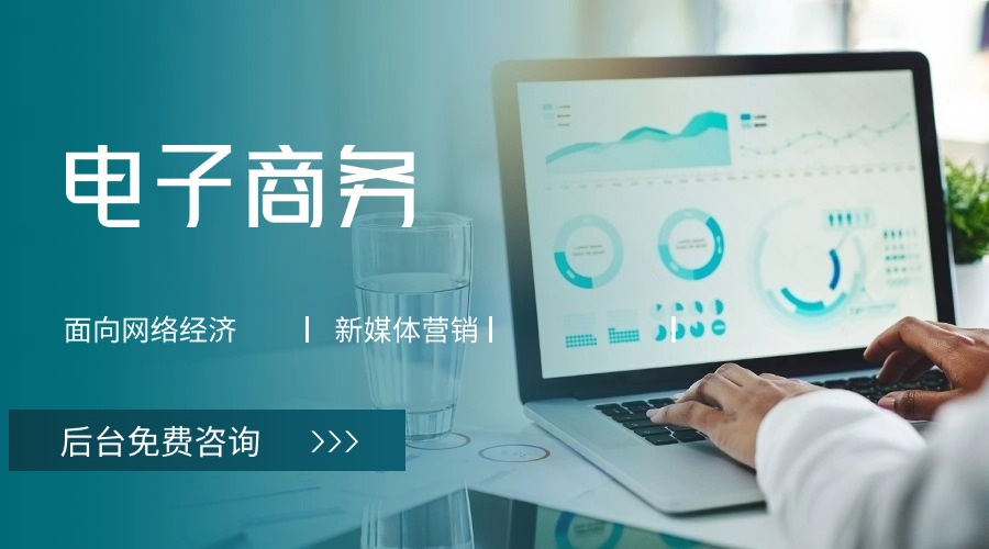 电子商务.jpg 电子商务.jpg