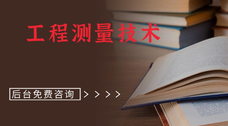 工程测量技术.jpg 工程测量技术.jpg