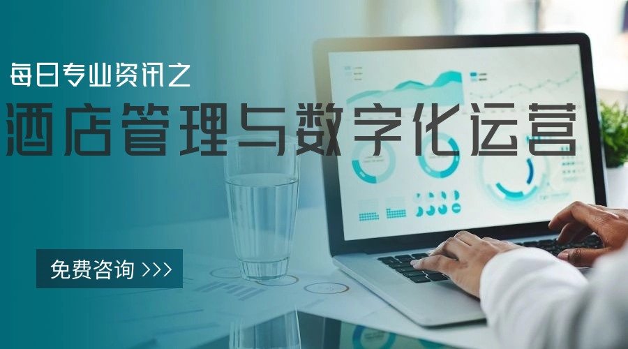 酒店管理与数字化运营.jpg 酒店管理与数字化运营.jpg