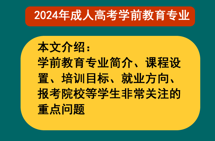 学前教育专业招生.png 学前教育专业招生.png