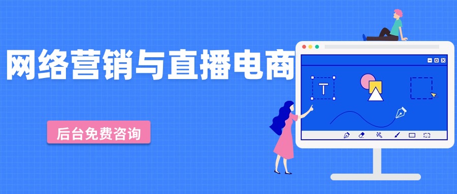 网络营销与直播电商.jpg 网络营销与直播电商.jpg