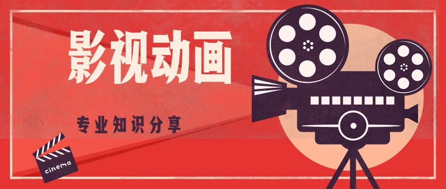 影视动画.jpg 影视动画.jpg